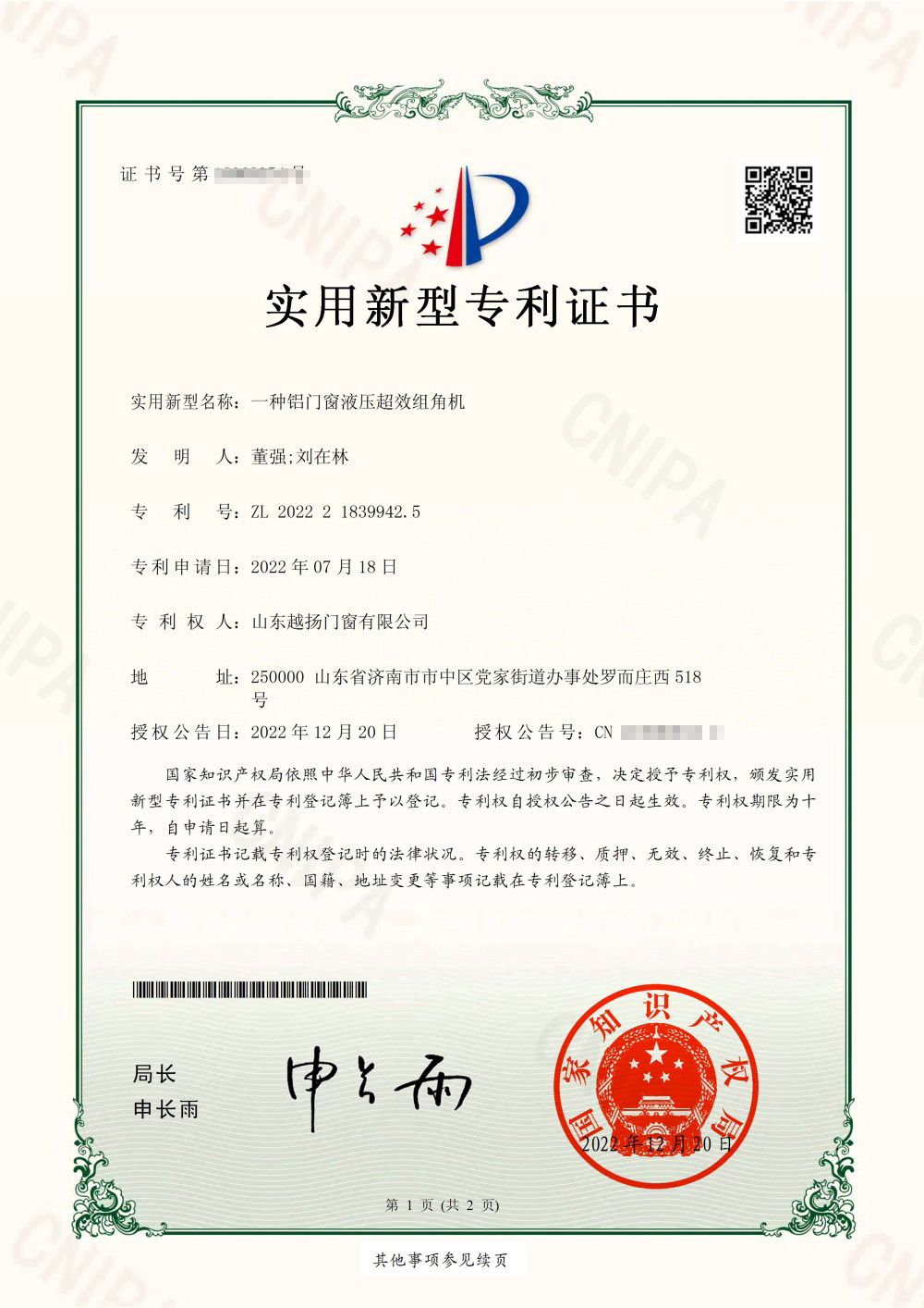 一种铝门窗液压超效组角机-实用新型专利证书